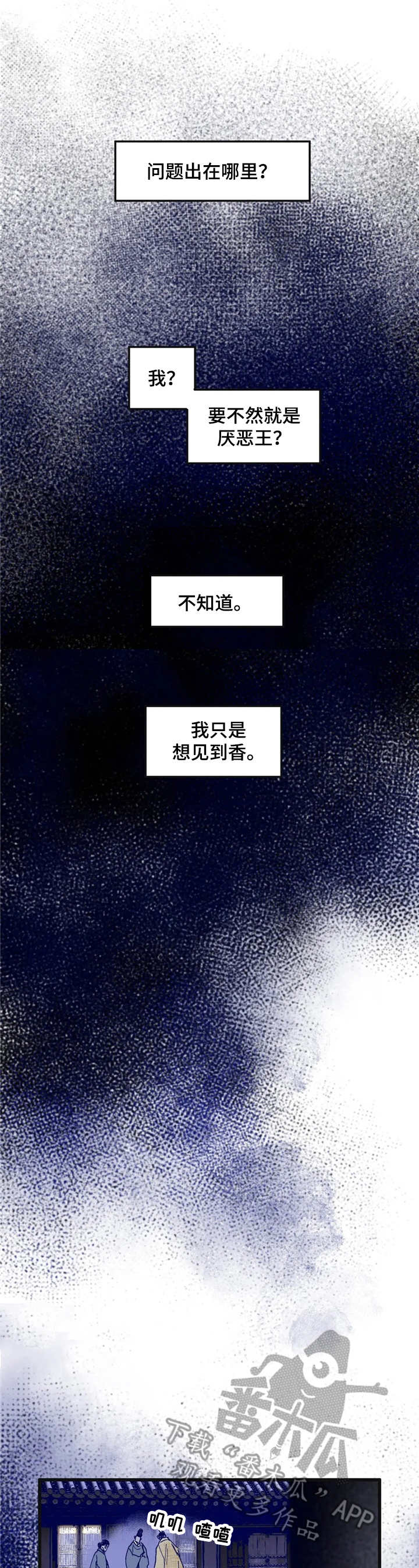 宫廷杀机 第10话 第0页