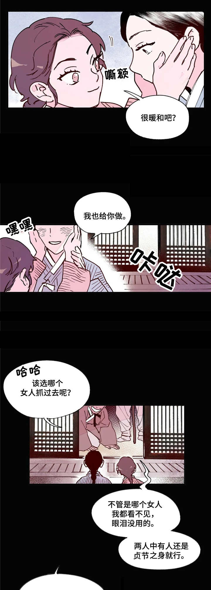 宫廷杀机 第10话 第5页