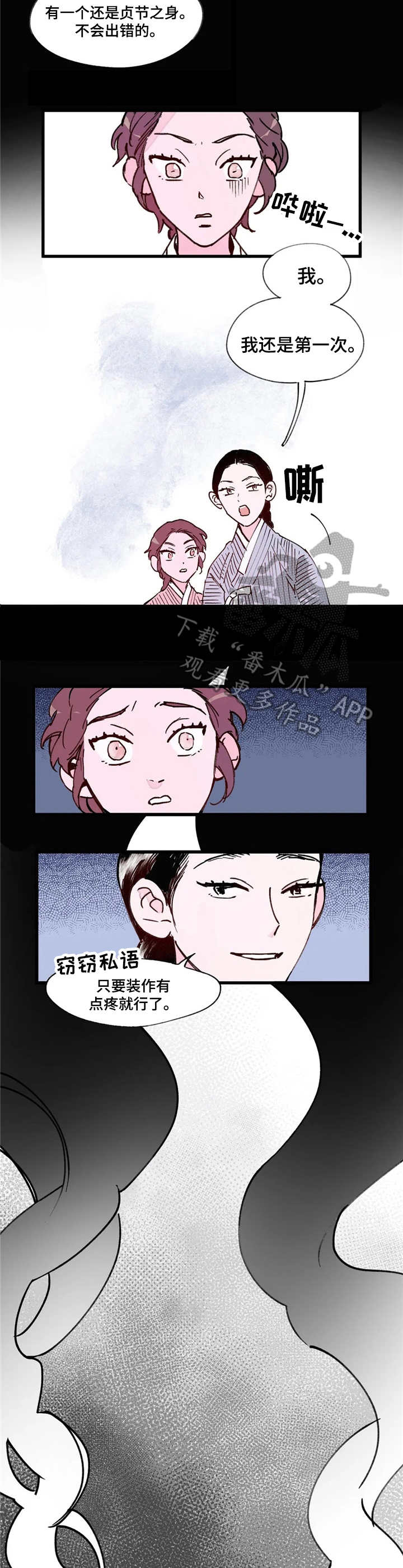 宫廷杀机 第10话 第6页