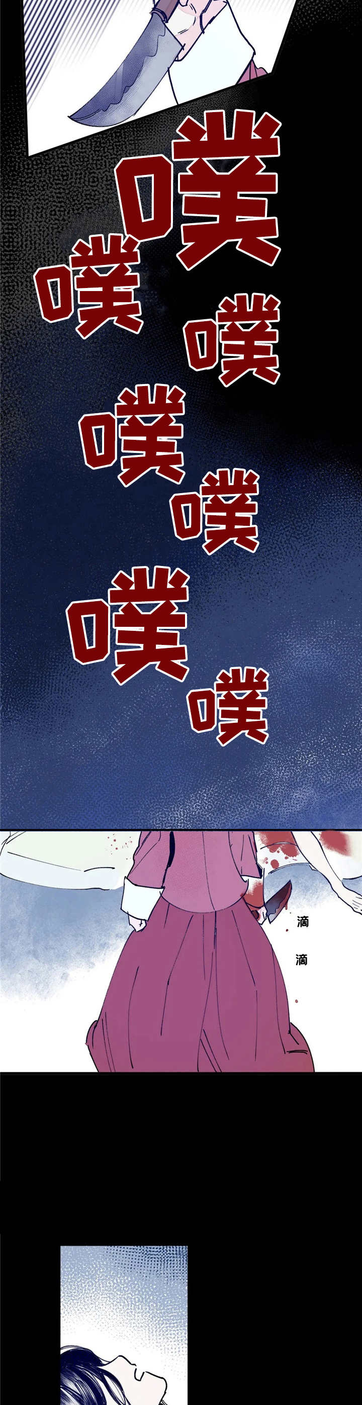 宫廷杀机 第10话 第9页