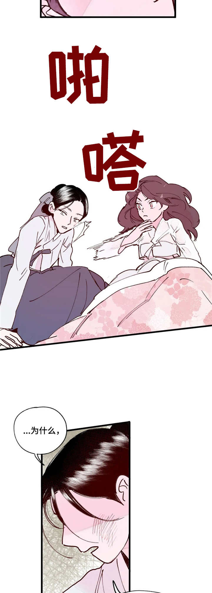 宫廷杀机 第11话 第1页