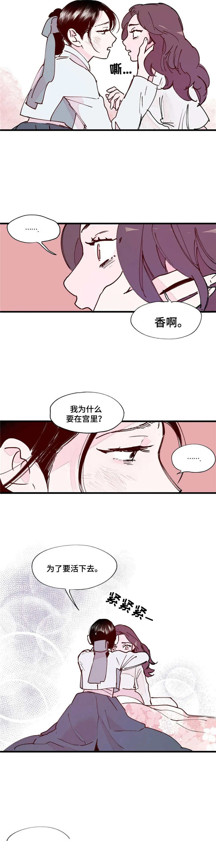 宫廷杀机 第11话 第5页