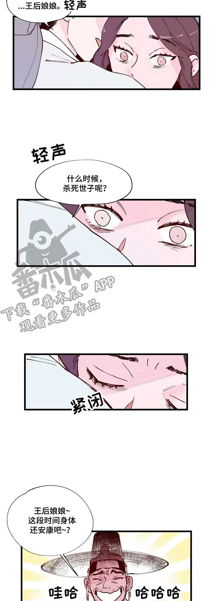 宫廷杀机 第11话 第6页