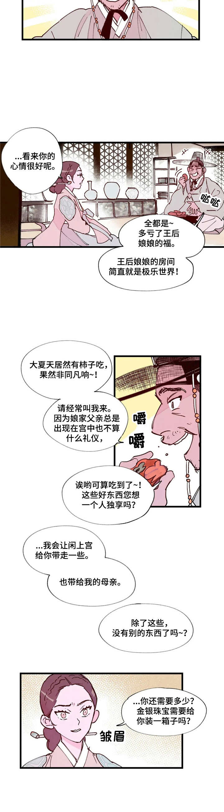 宫廷杀机 第11话 第7页