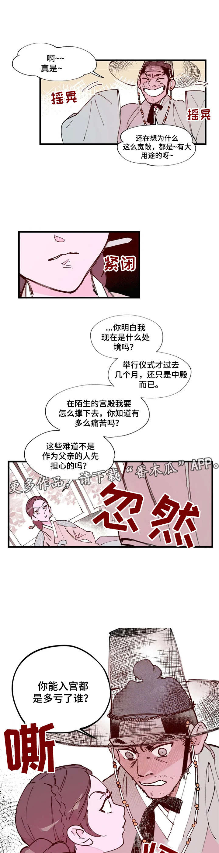 宫廷杀机 第11话 第8页