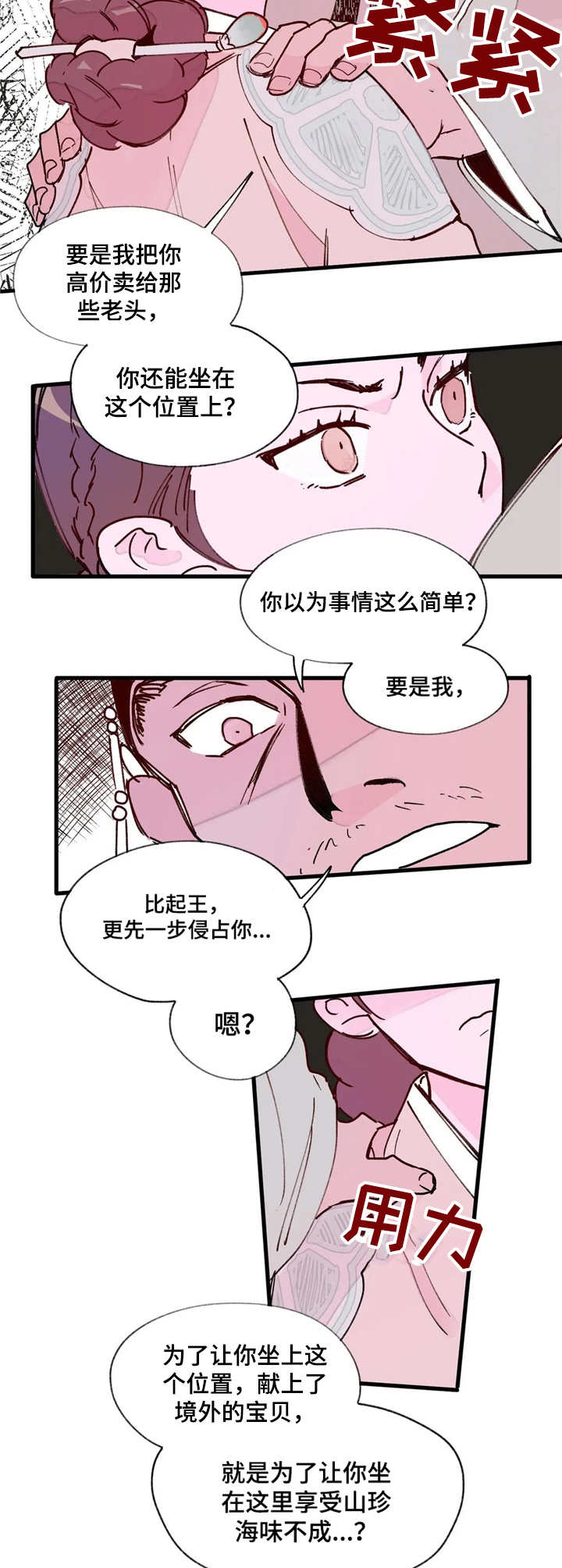 宫廷杀机 第11话 第9页