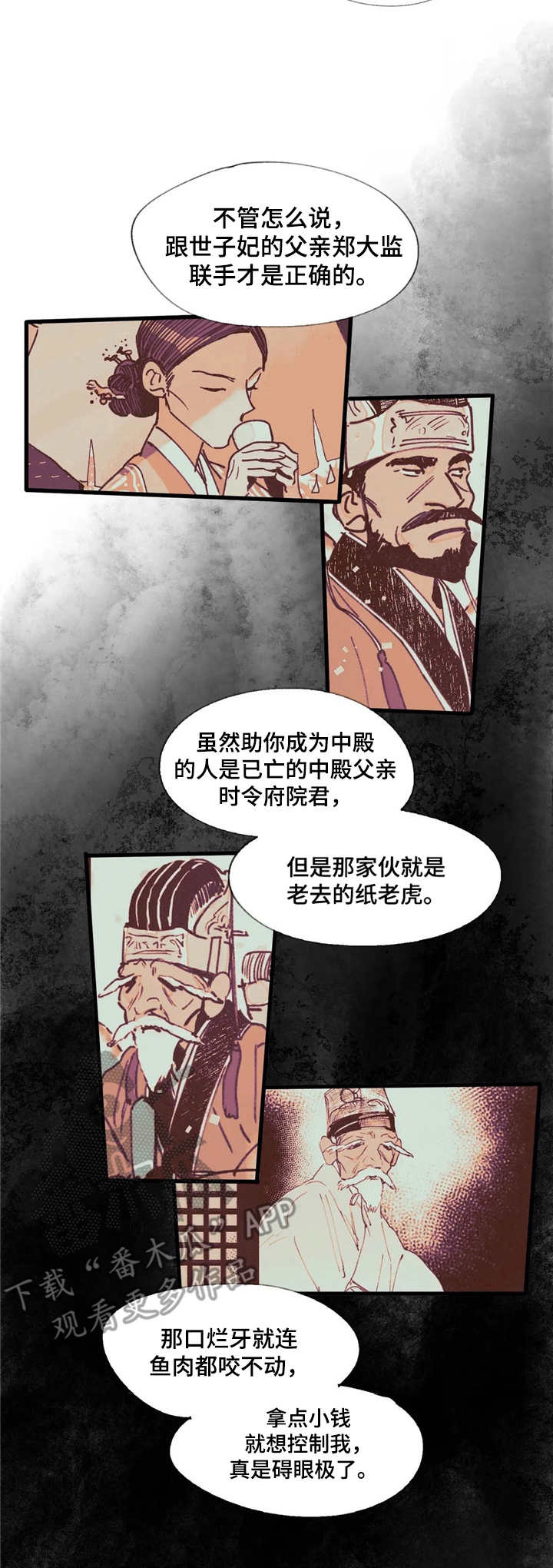 宫廷杀机 第12话 第6页