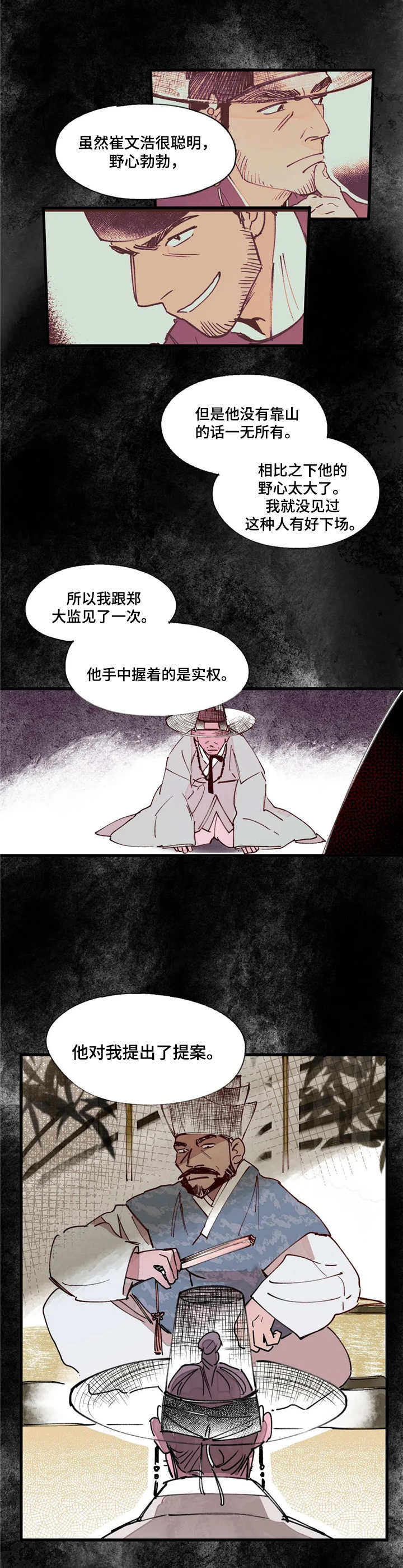 宫廷杀机 第12话 第7页