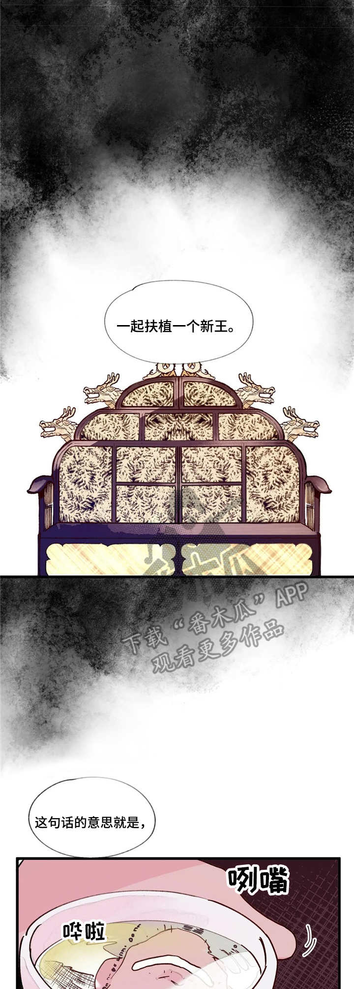 宫廷杀机 第12话 第8页