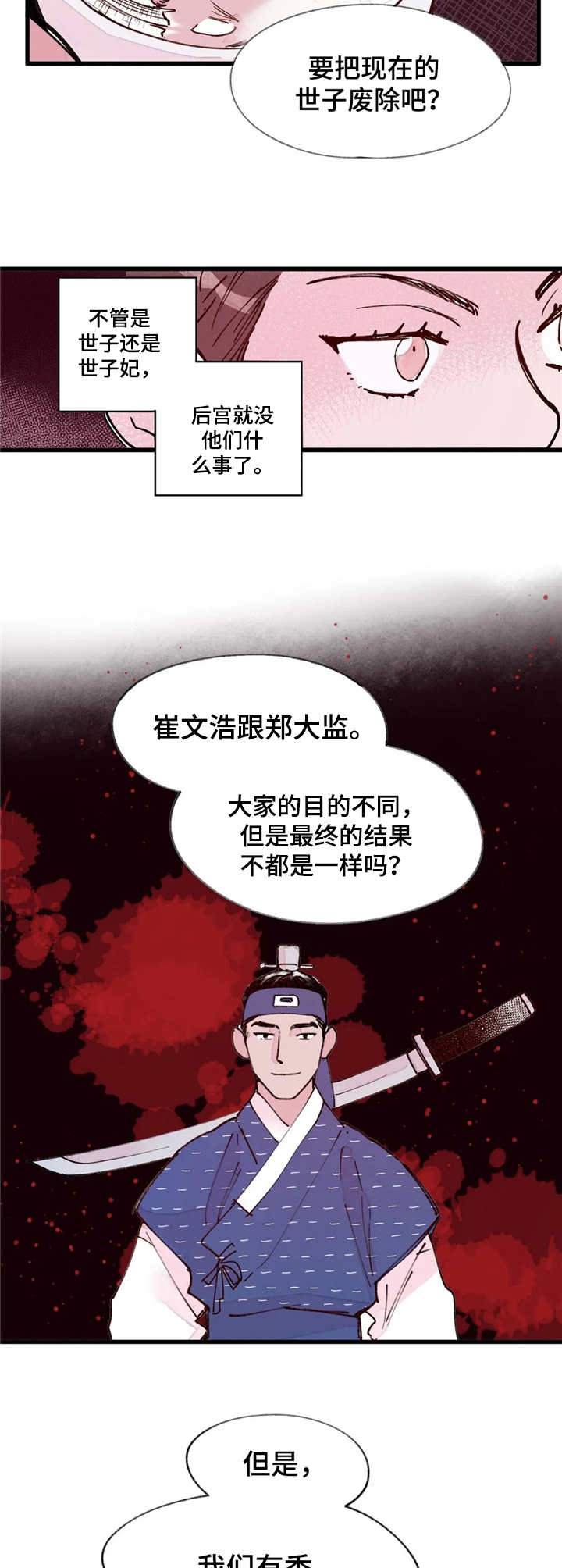 宫廷杀机 第12话 第9页