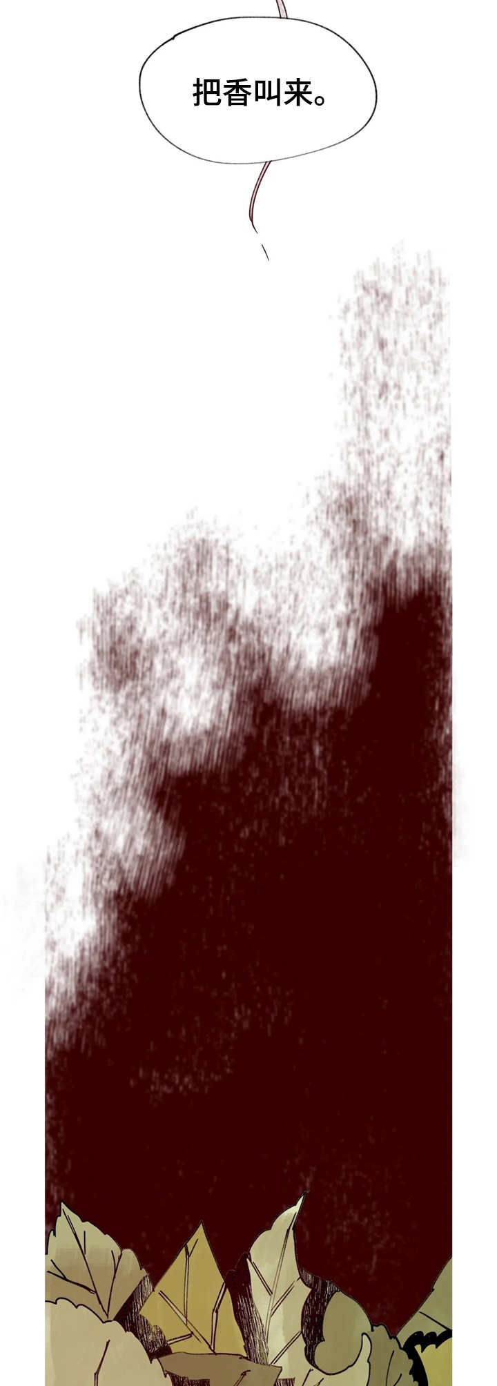 宫廷杀机 第14话 第3页