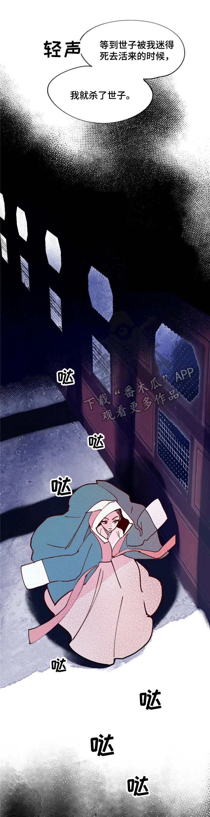 宫廷杀机 第15话 第2页