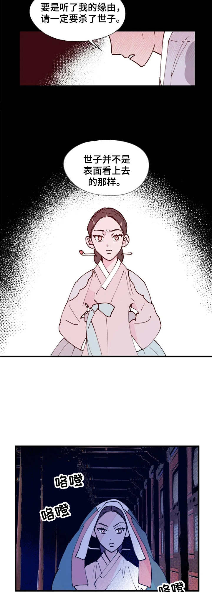 宫廷杀机 第15话 第5页