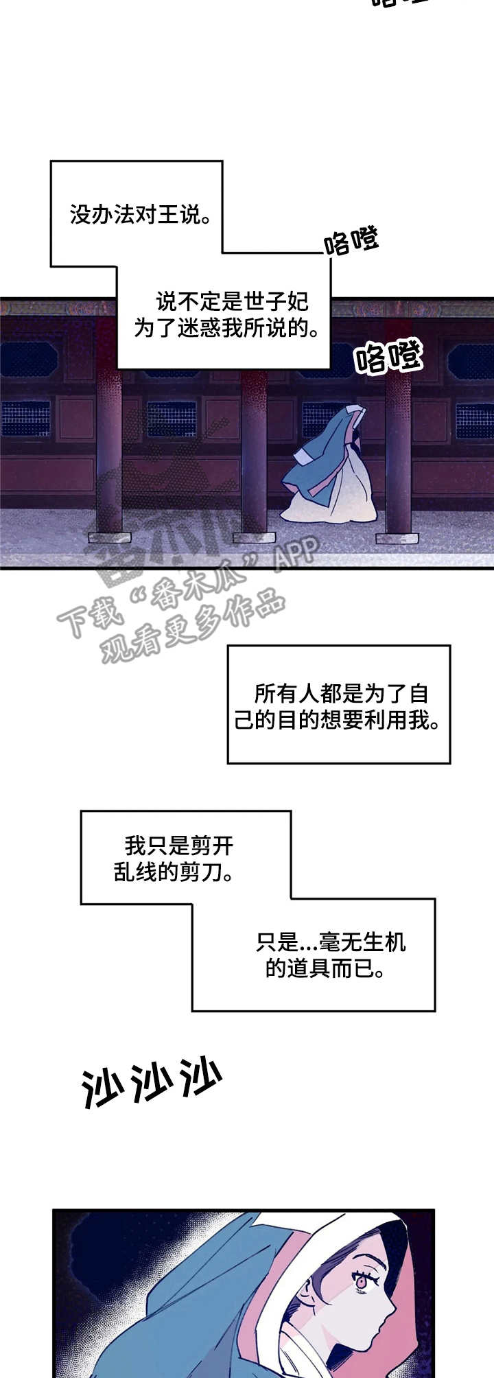 宫廷杀机 第15话 第6页