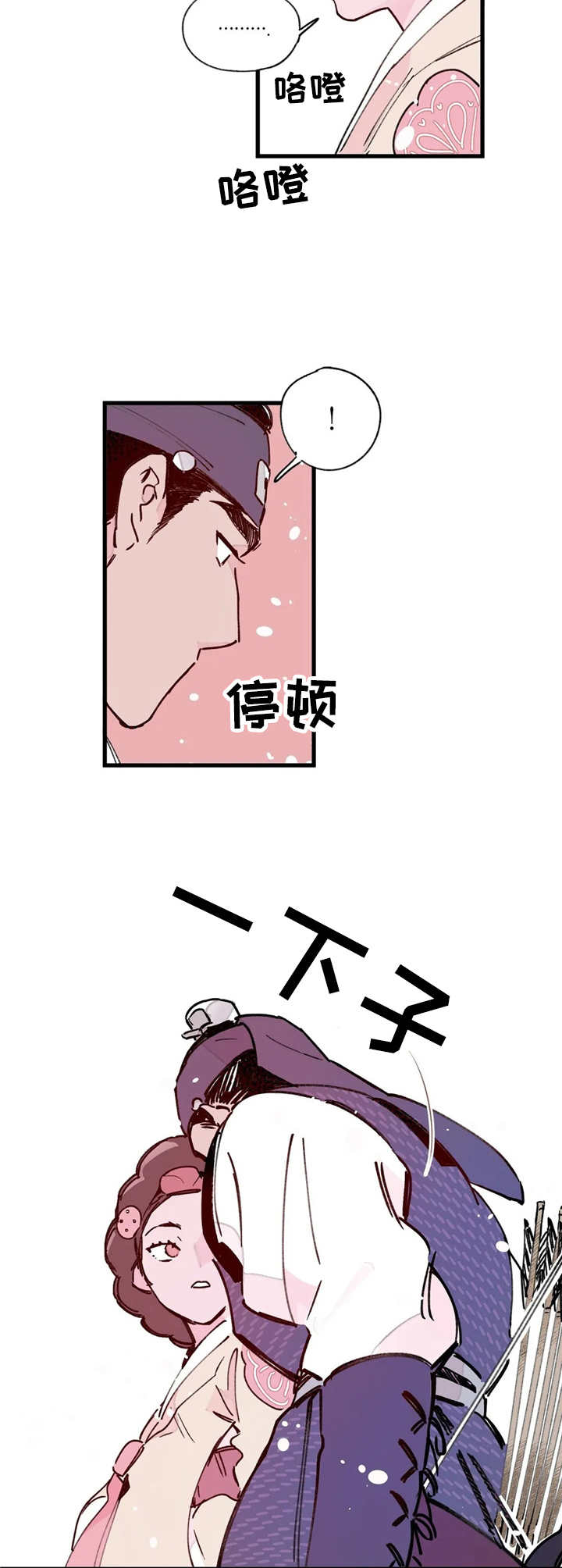 宫廷杀机 第17话 第2页