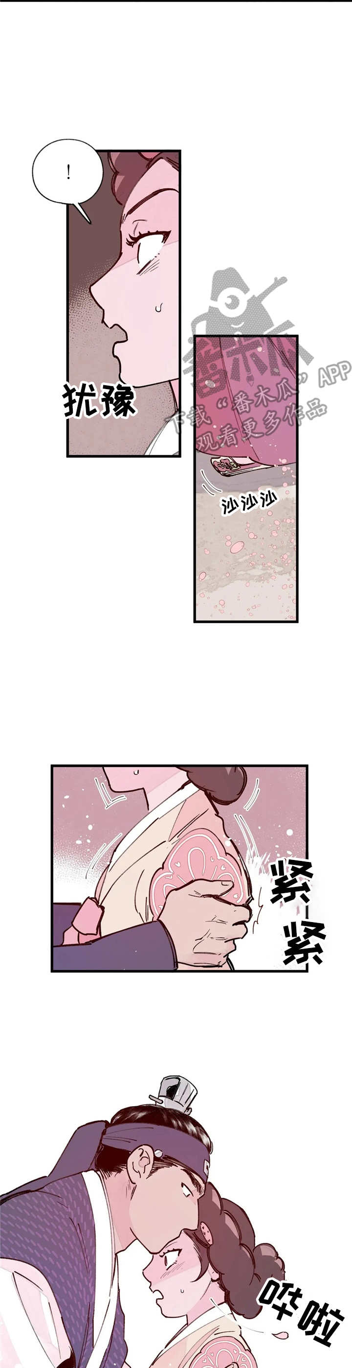 宫廷杀机 第17话 第3页