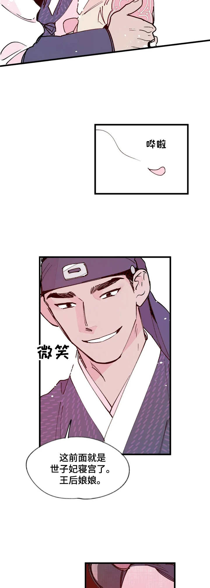 宫廷杀机 第17话 第4页