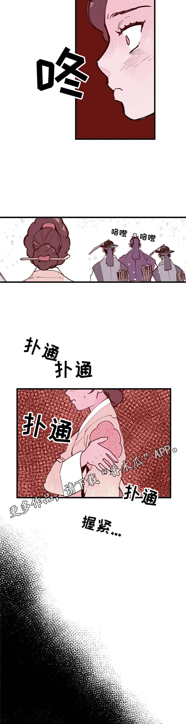 宫廷杀机 第17话 第5页