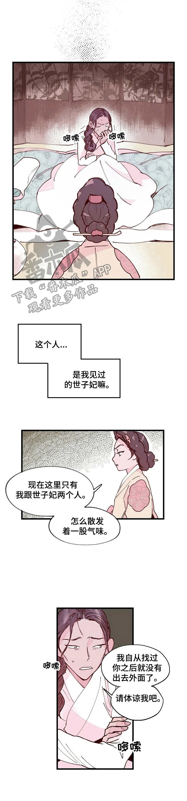 宫廷杀机 第17话 第7页