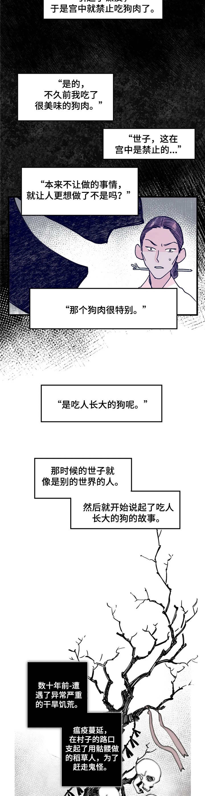 宫廷杀机 第17话 第10页