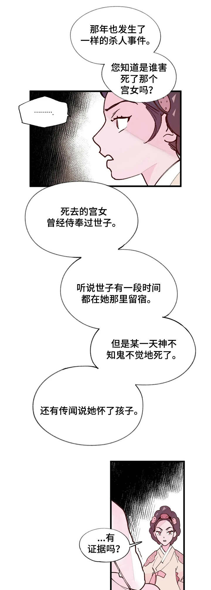 宫廷杀机 第18话 第5页