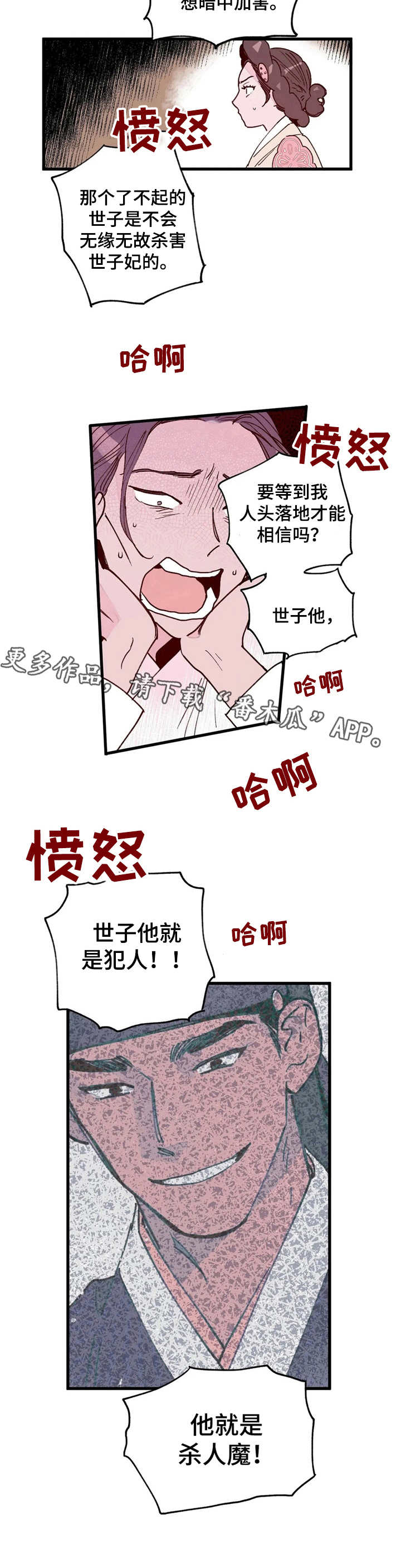 宫廷杀机 第18话 第8页