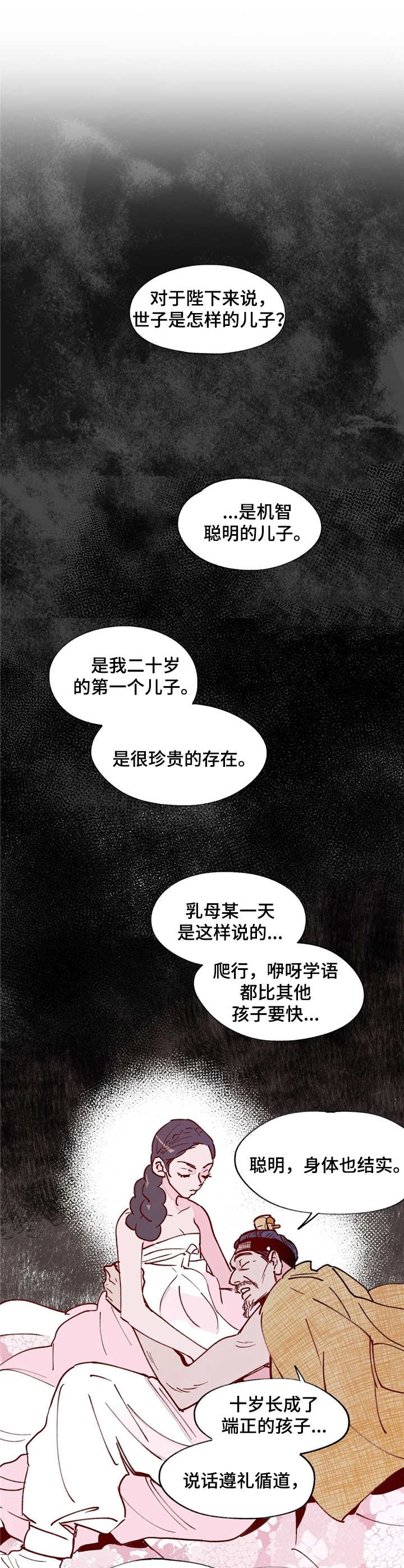 宫廷杀机 第18话 第9页