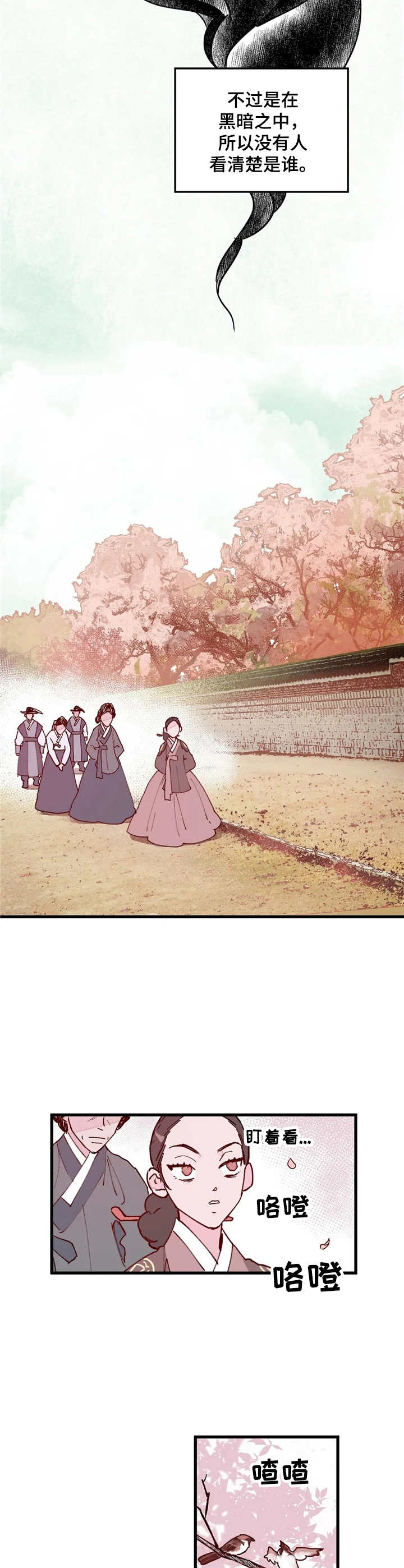 宫廷杀机 第19话 第3页