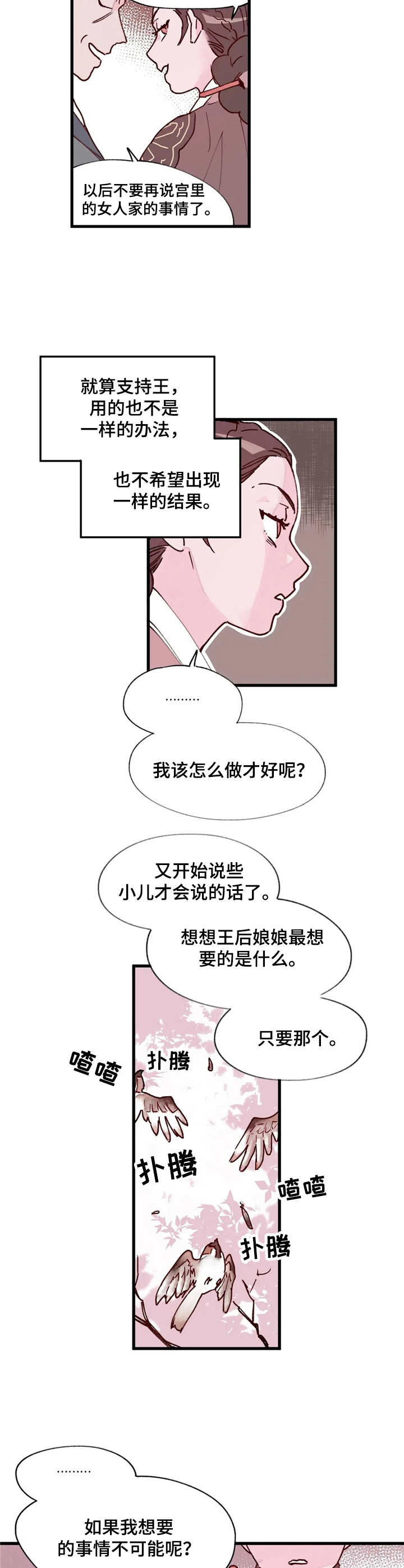 宫廷杀机 第19话 第5页