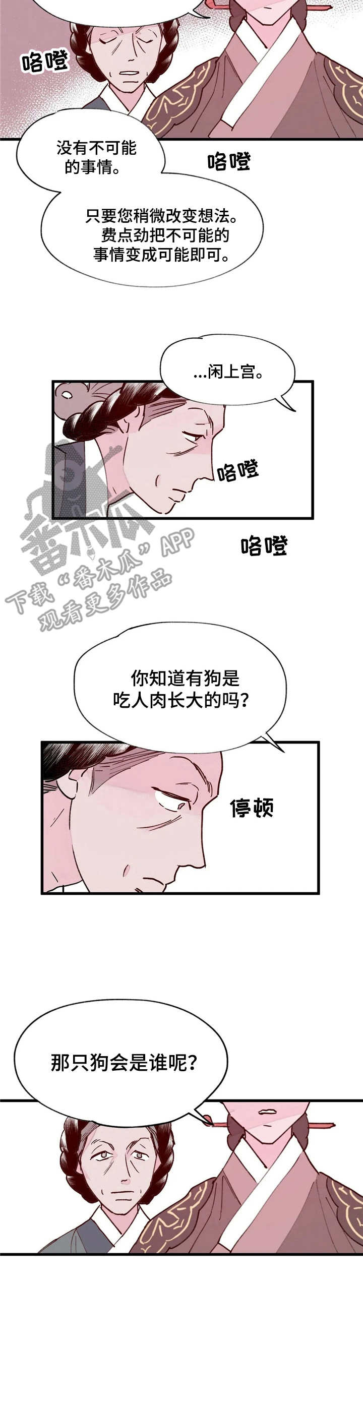 宫廷杀机 第19话 第6页