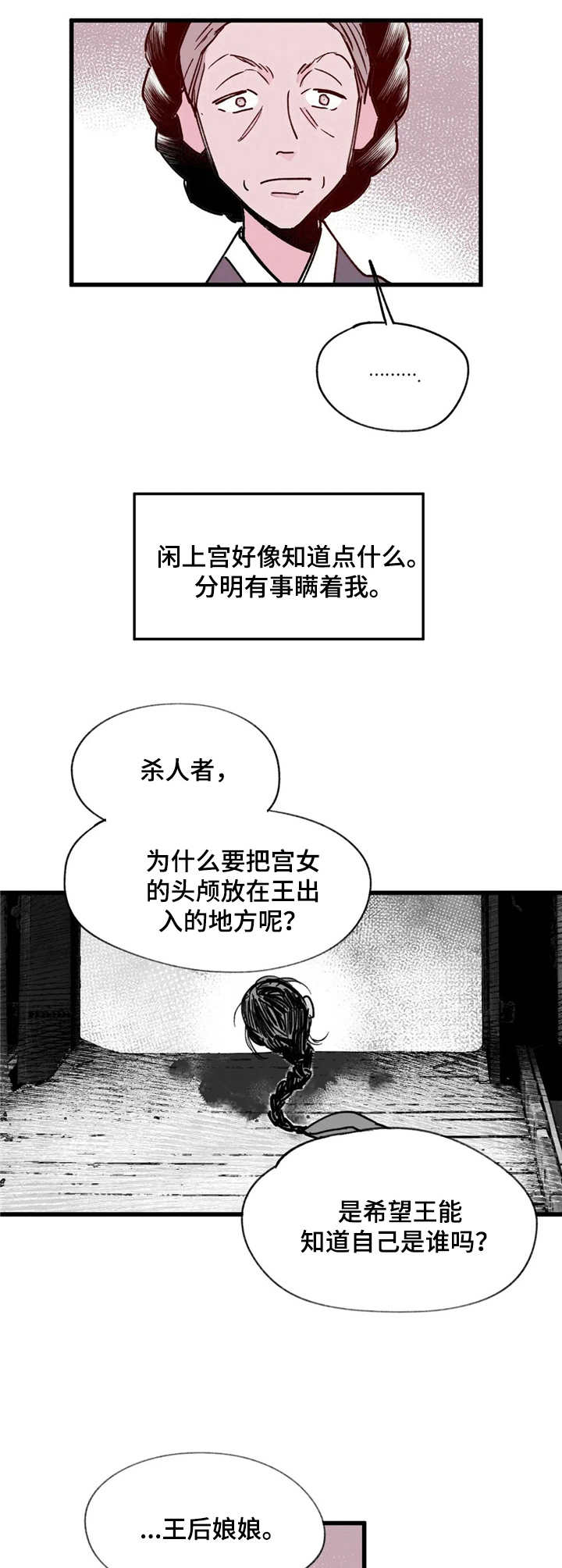 宫廷杀机 第19话 第7页