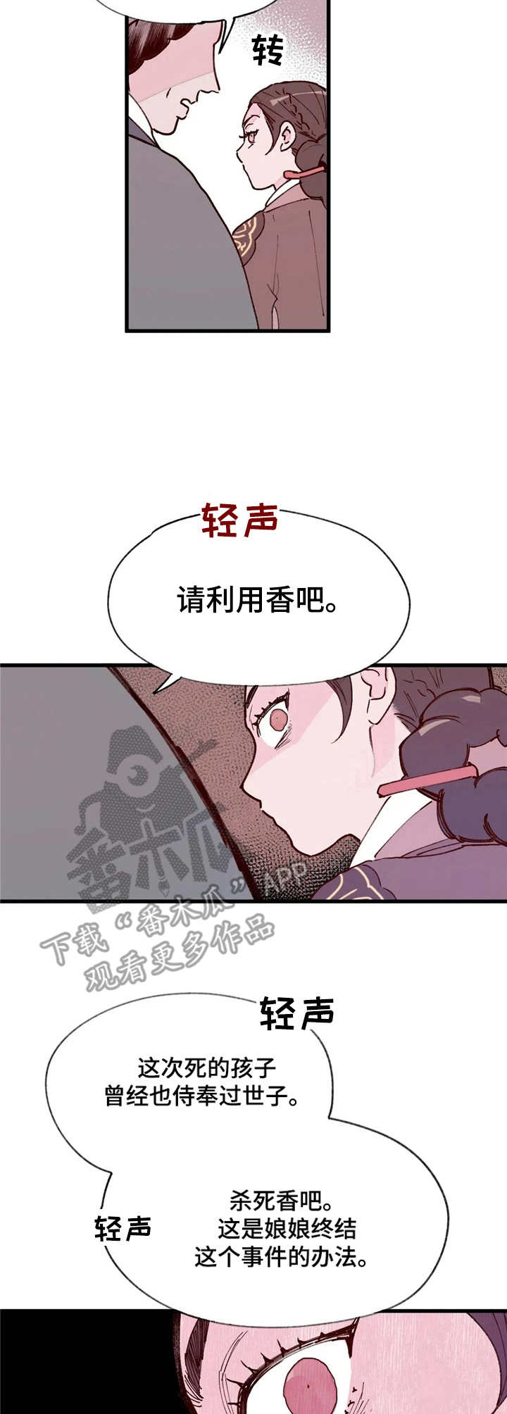 宫廷杀机 第19话 第8页