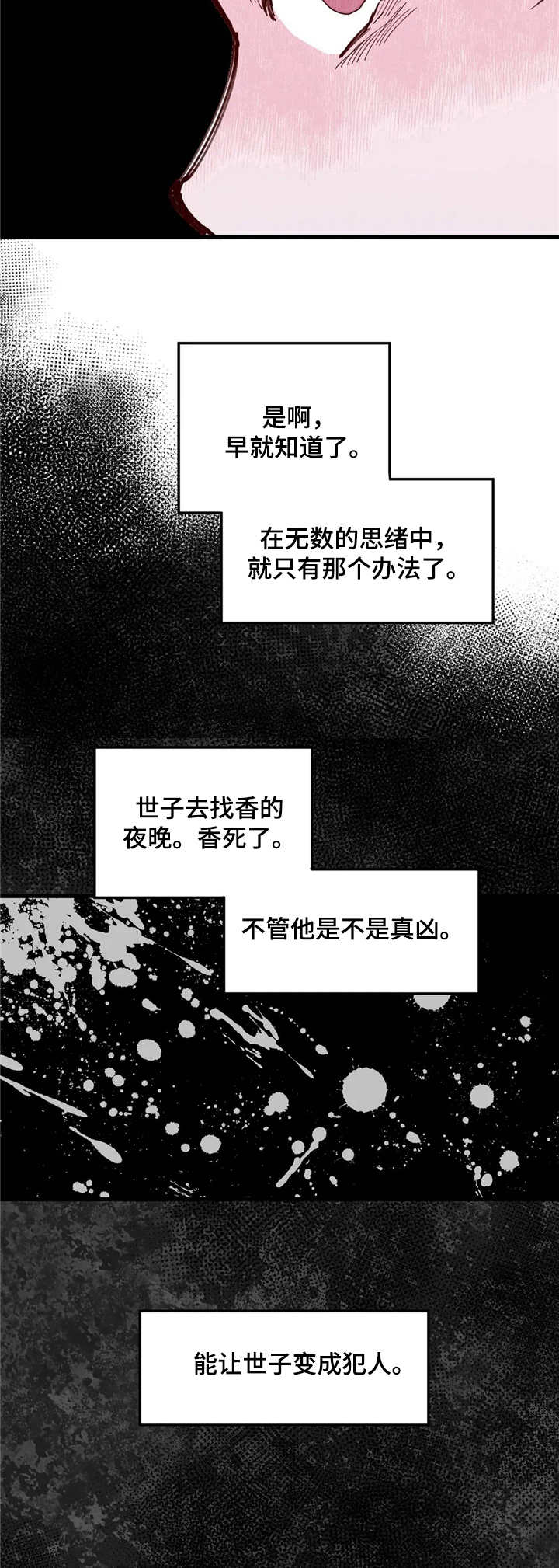 宫廷杀机 第19话 第9页