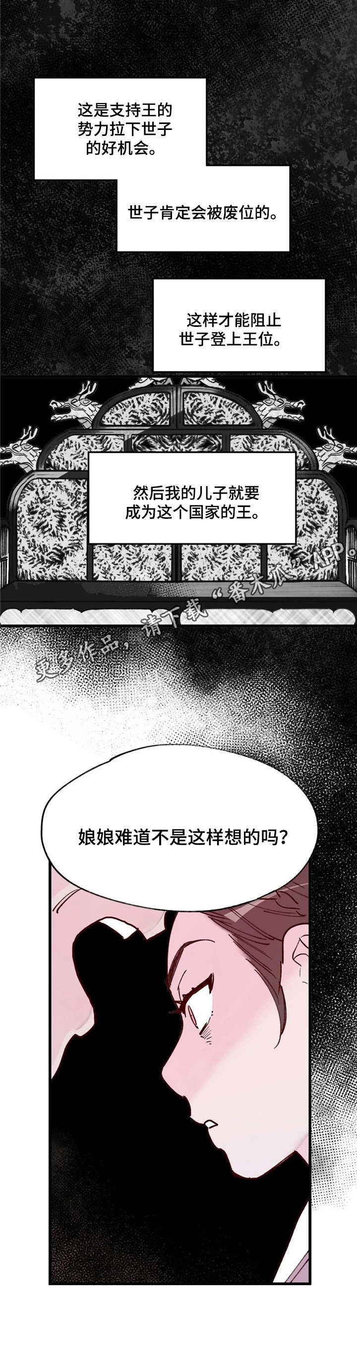 宫廷杀机第19话图