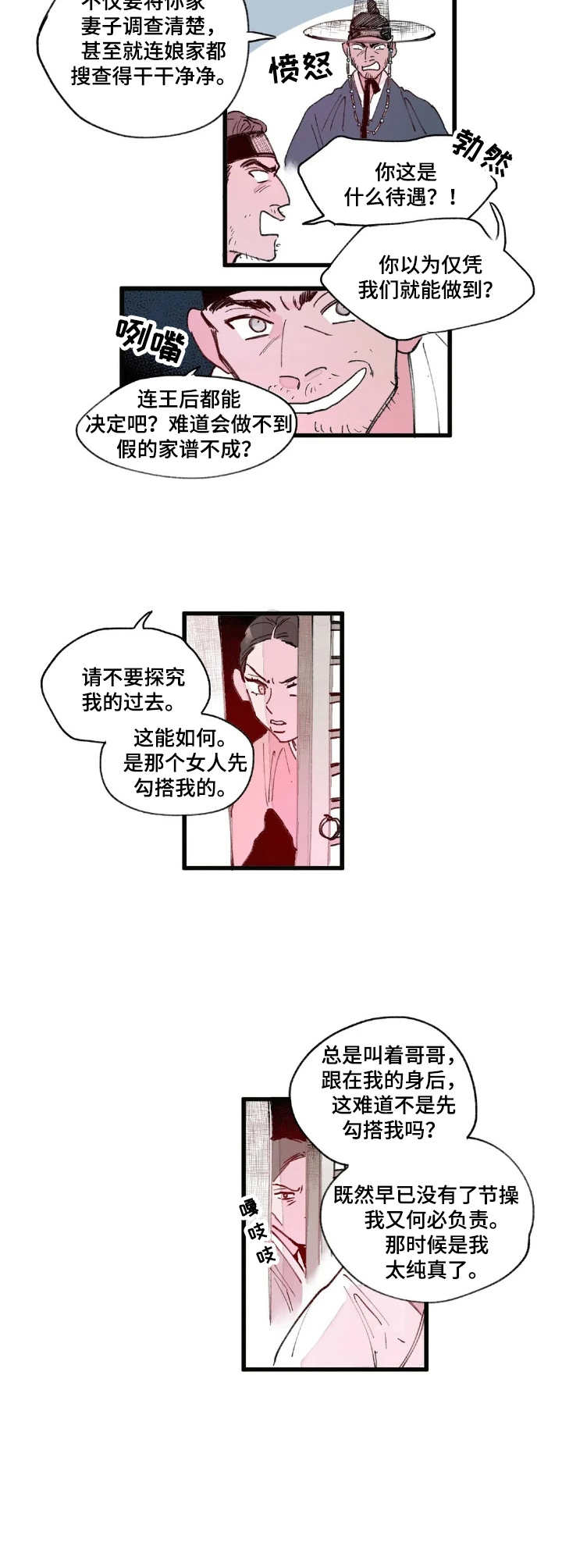 宫廷杀机第2话图