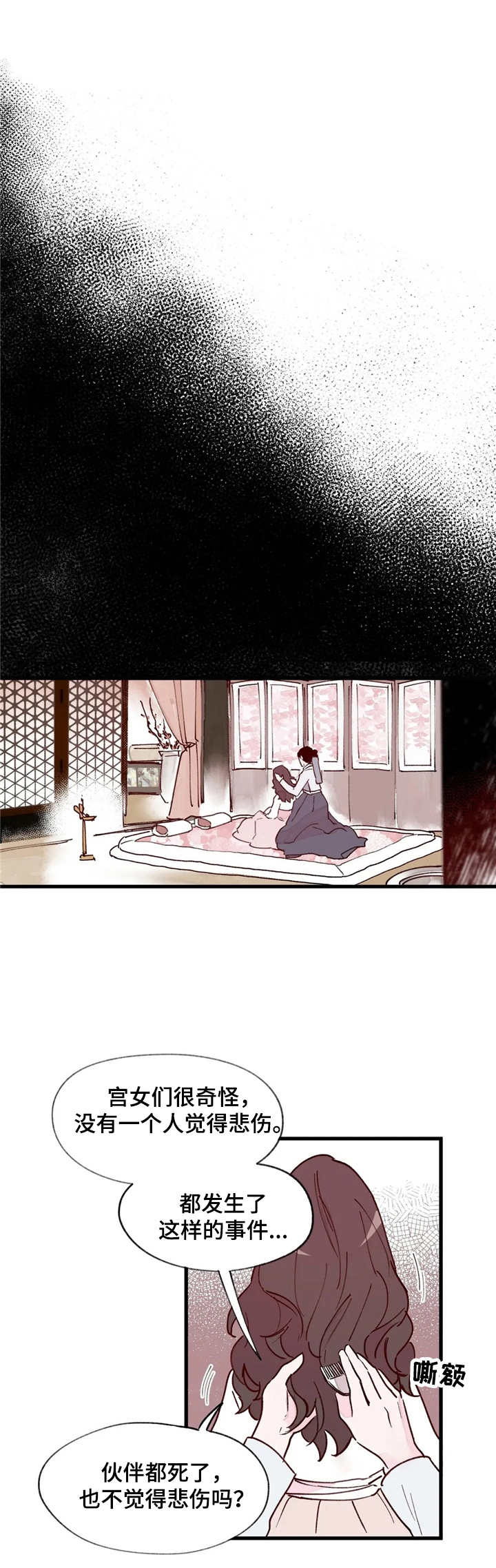 宫廷杀机 第20话 第0页