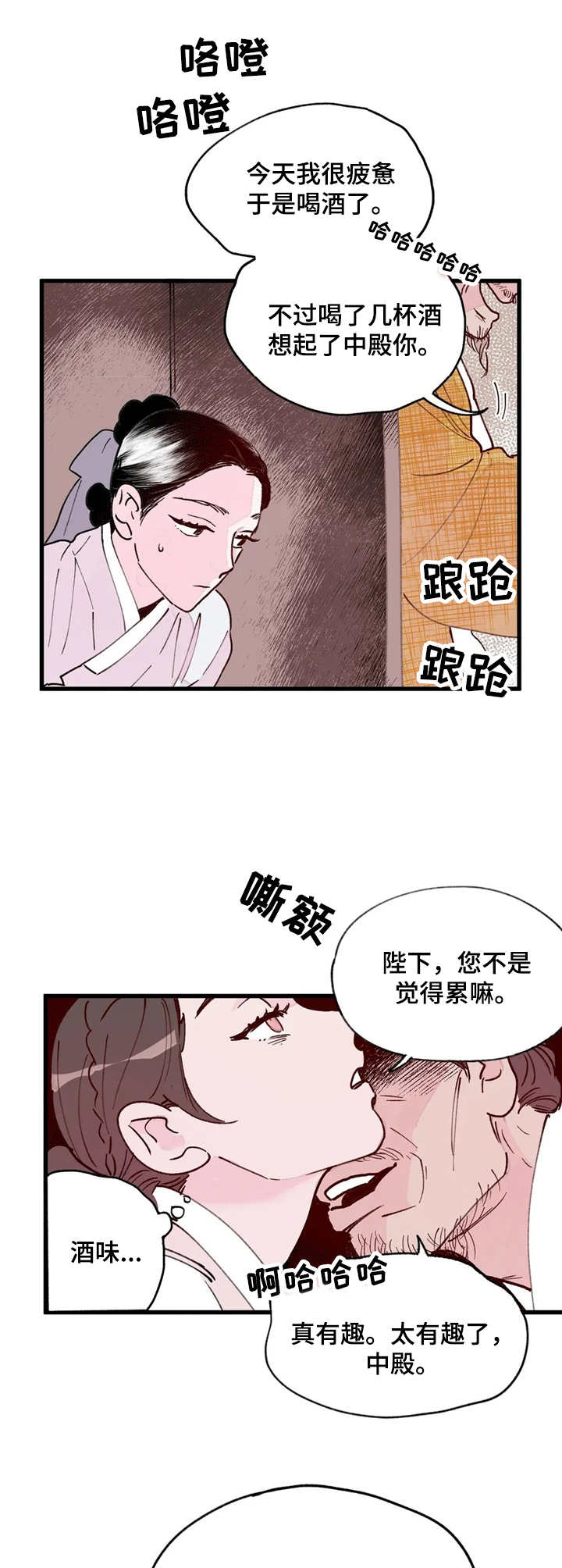 宫廷杀机 第20话 第6页