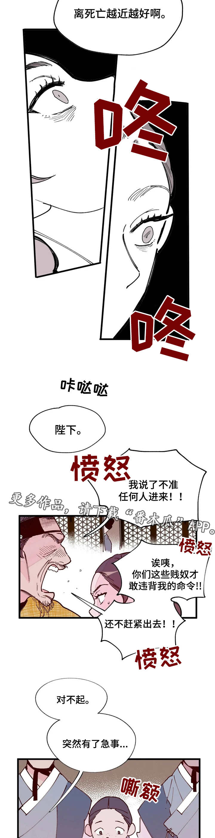 宫廷杀机 第20话 第7页