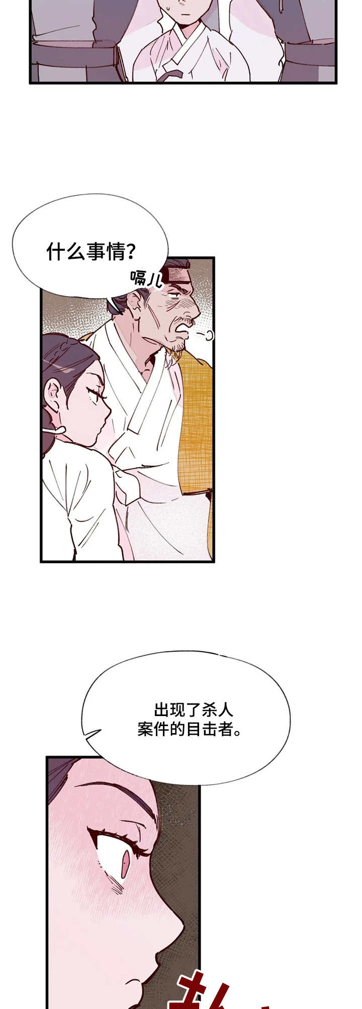 宫廷杀机 第20话 第8页