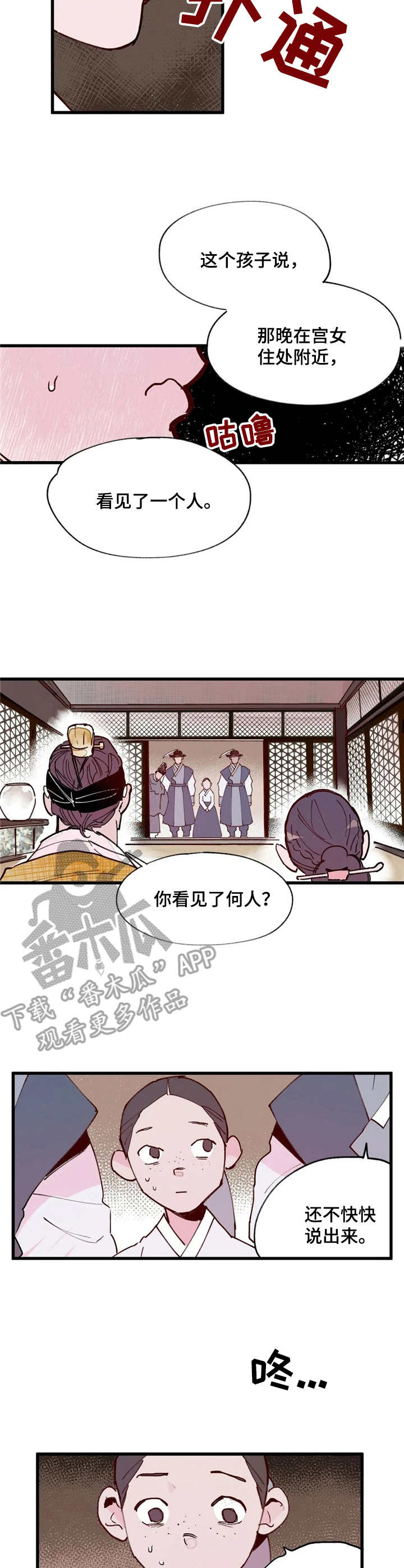 宫廷杀机 第20话 第9页