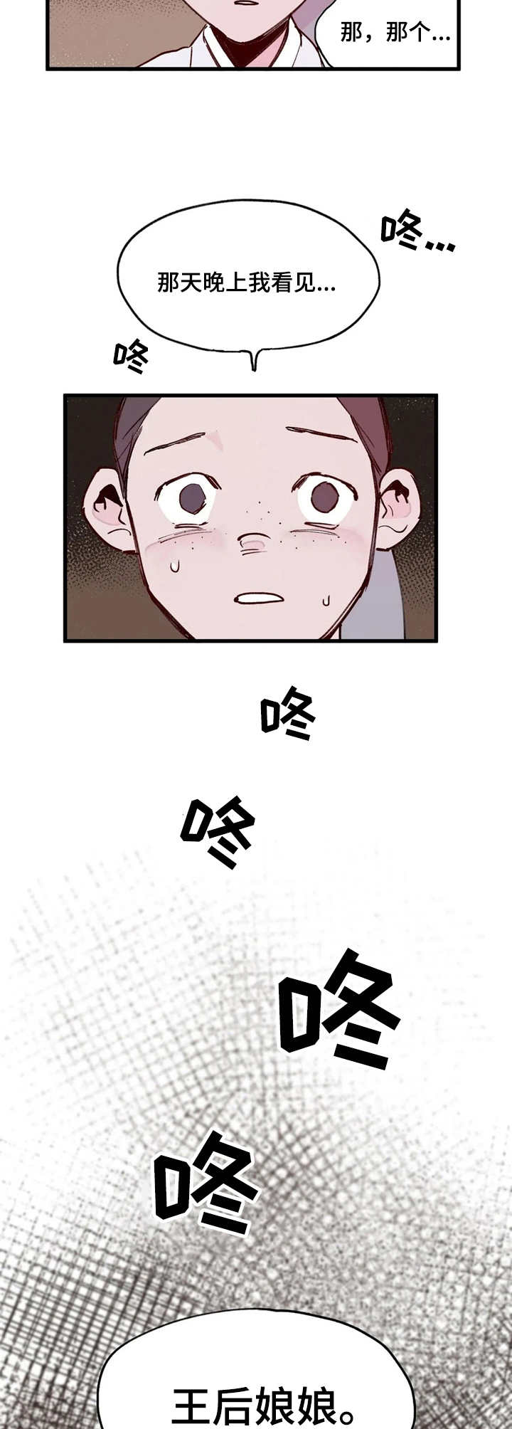 宫廷杀机 第20话 第10页