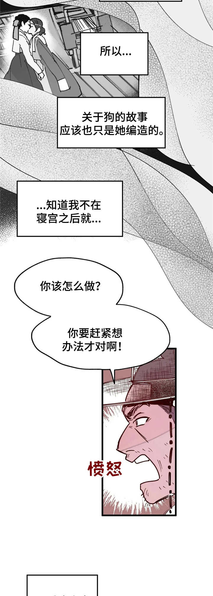 宫廷杀机 第21话 第5页