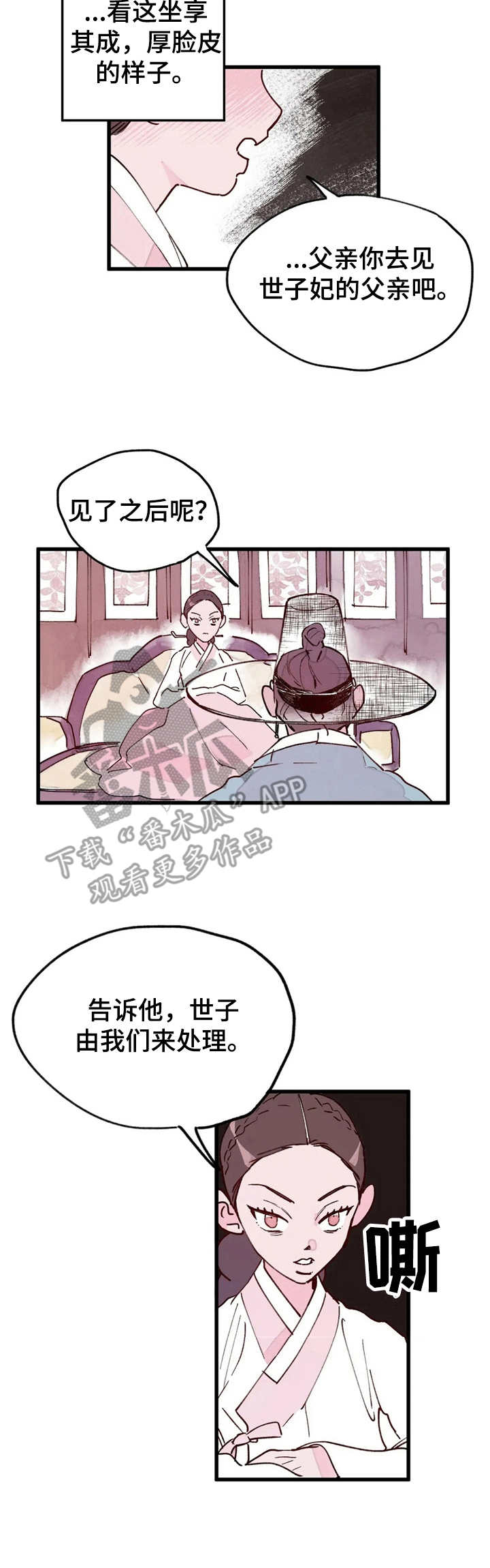 宫廷杀机 第21话 第6页