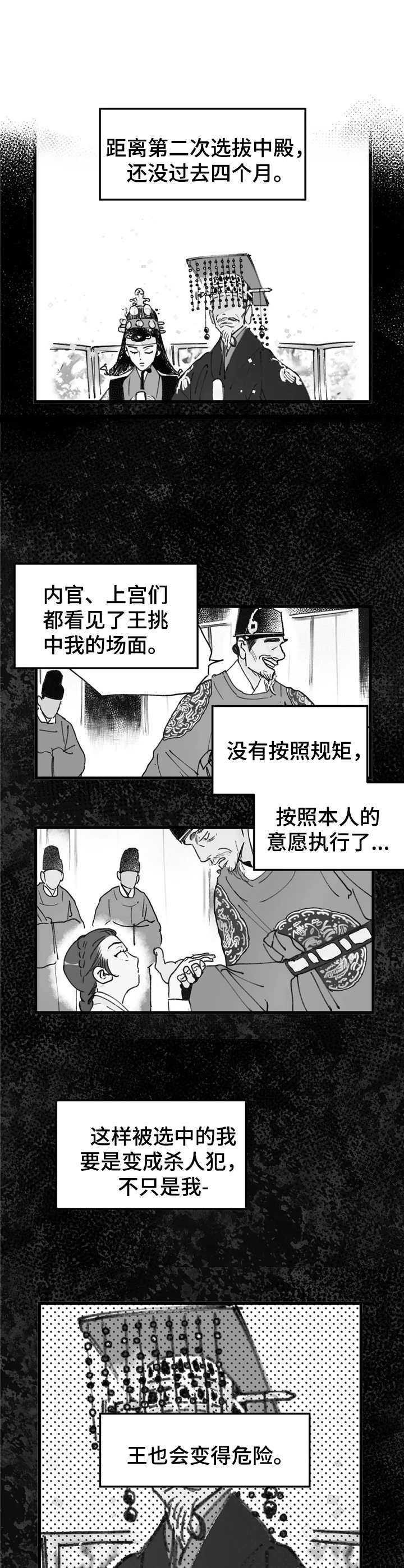 宫廷杀机 第21话 第7页