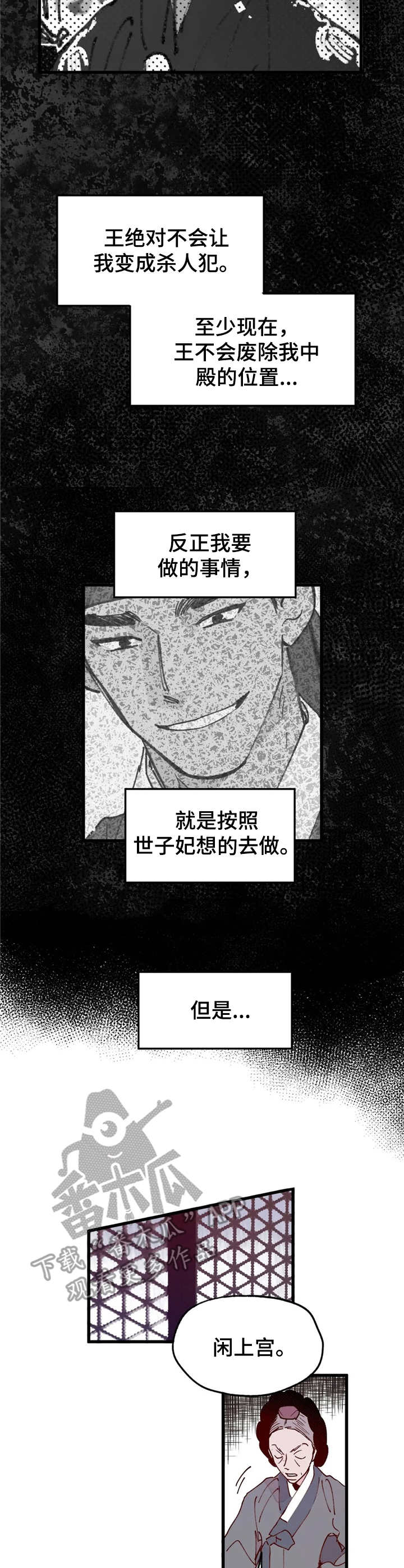 宫廷杀机 第21话 第8页