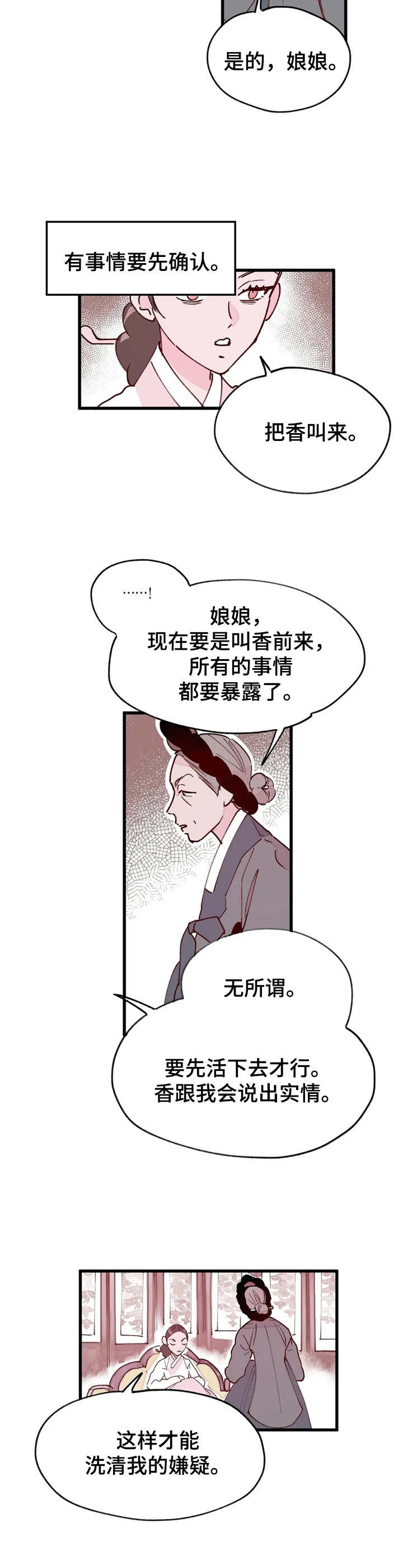 宫廷杀机 第21话 第9页