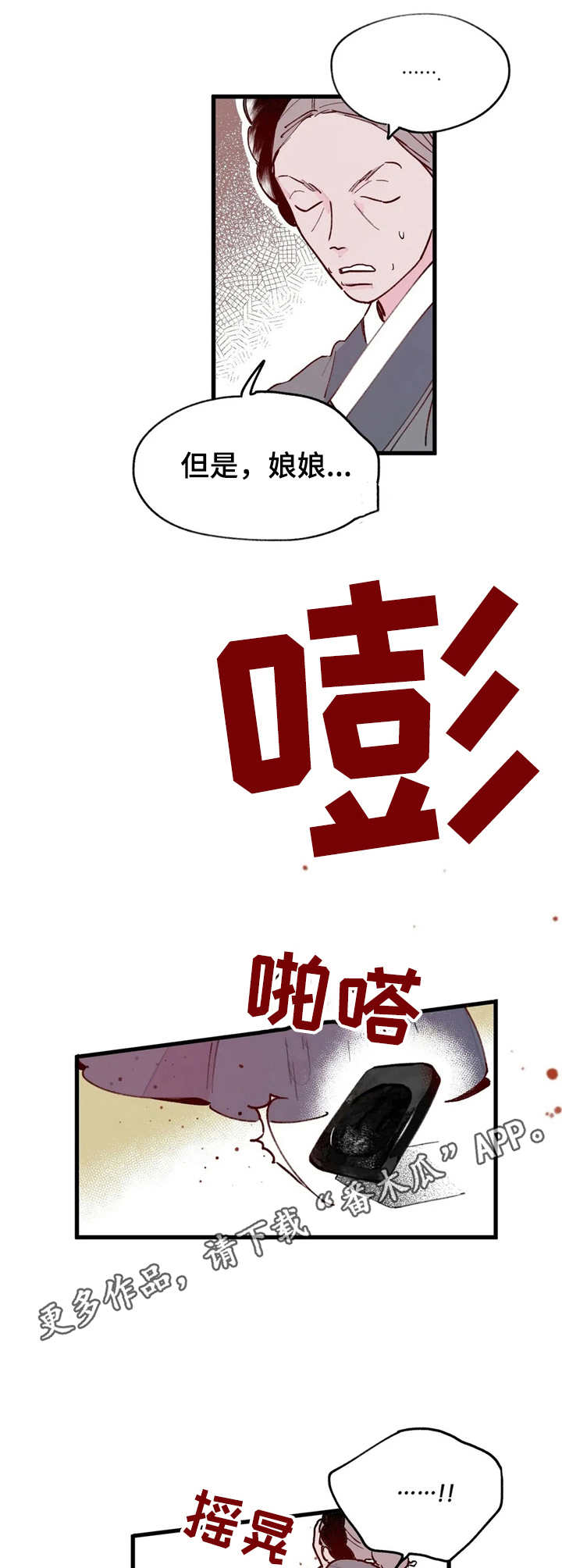 宫廷杀机 第21话 第10页