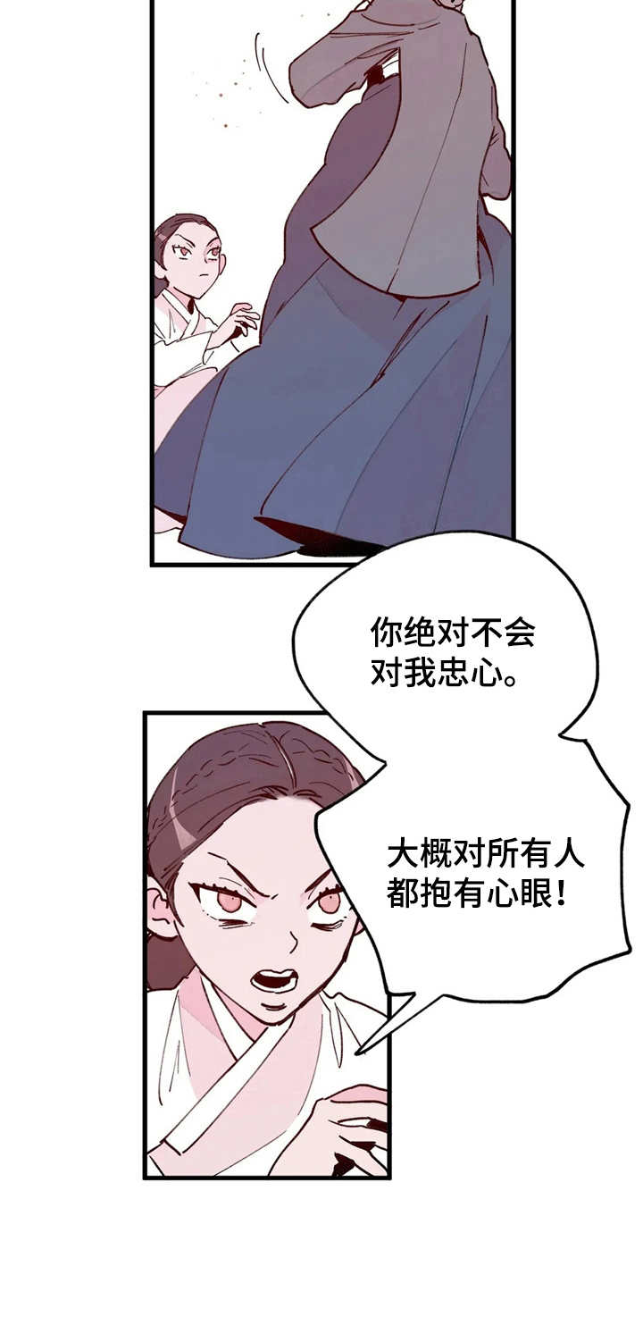 宫廷杀机第21话图