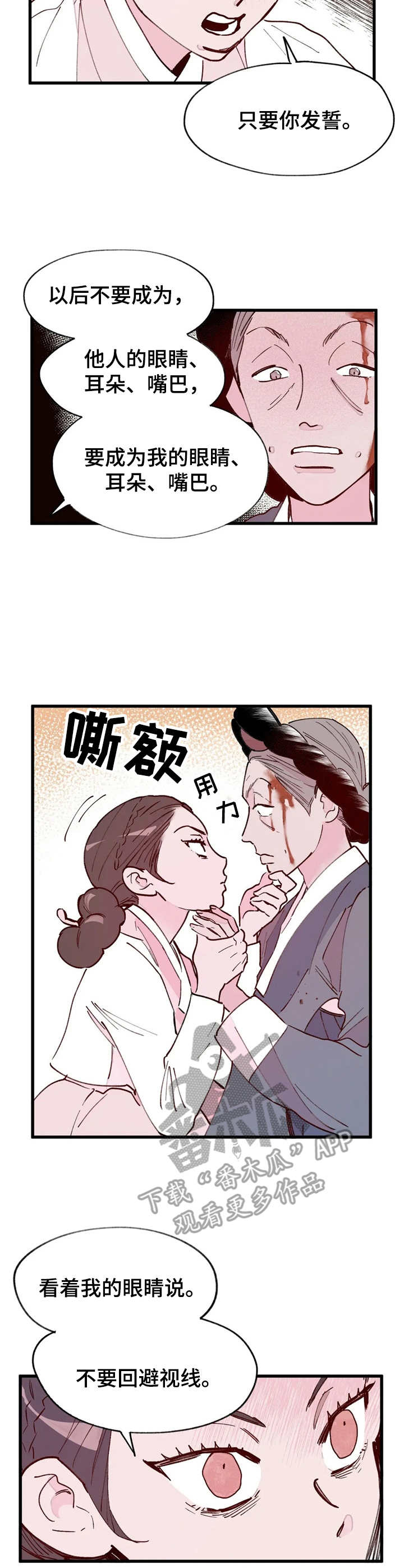 宫廷杀机 第22话 第4页