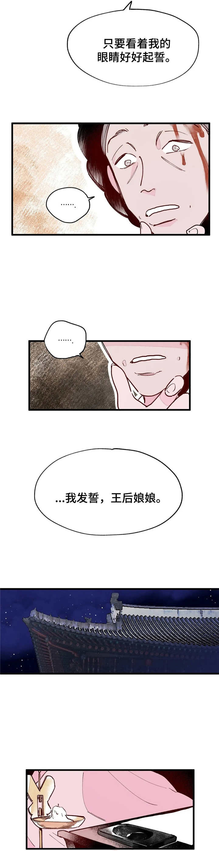 宫廷杀机 第22话 第5页